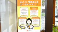 てまり山代薬局のジェネリック対応