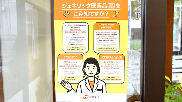 てまり山代薬局のジェネリック対応