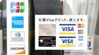 てまり山代薬局のクレジットカード対応