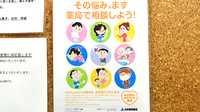 青い森薬局山代店の相談対応