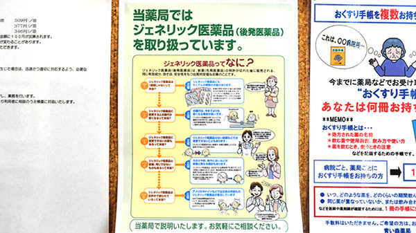 青い森薬局山代店のジェネリック対応