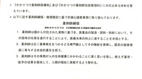 青い森薬局山代店のかかりつけ薬局対応