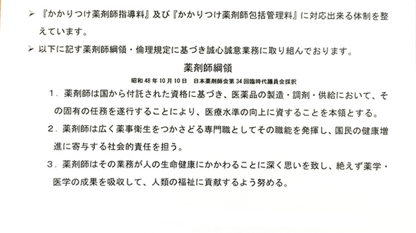 青い森薬局山代店のかかりつけ薬局対応