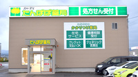 加賀　たんぽぽ薬局の外観