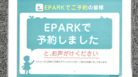 加賀　たんぽぽ薬局のネット受付対応