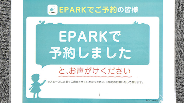 加賀　たんぽぽ薬局のネット受付対応