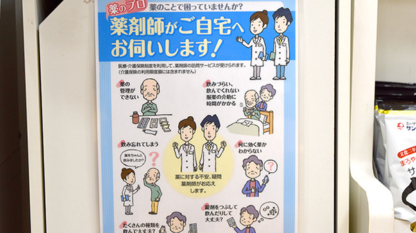 加賀　たんぽぽ薬局の在宅対応
