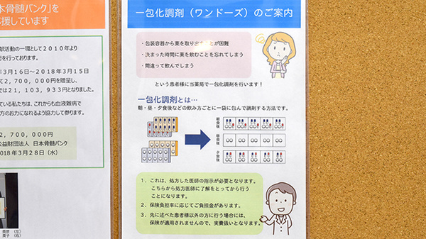 加賀　たんぽぽ薬局の一包化対応