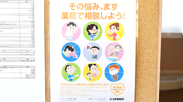 青い森薬局川北店の相談対応
