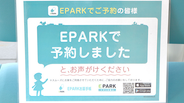 青い森薬局川北店のネット受付対応