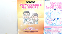 青い森薬局川北店のジェネリック対応