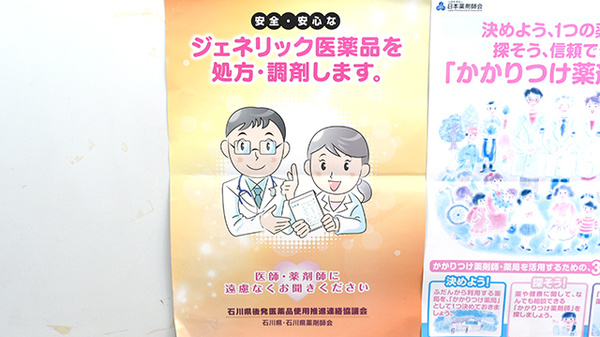 青い森薬局川北店のジェネリック対応