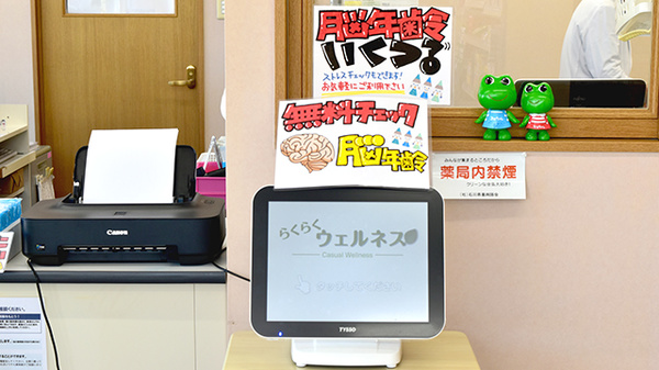 青い森薬局川北店のその他測定器