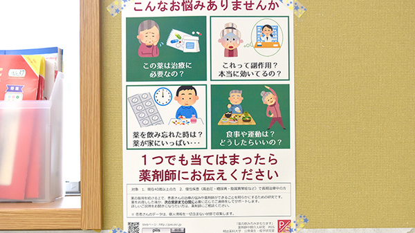 てまり野々市薬局の相談対応