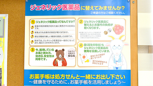 てまり野々市薬局のジェネリック対応