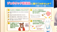 かいてき扇が丘薬局のジェネリック対応