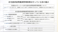 かいてき扇が丘薬局の在宅対応