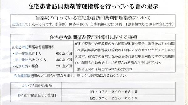 かいてき扇が丘薬局の在宅対応