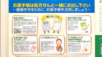 かいてき扇が丘薬局のお薬手帳