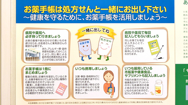 かいてき扇が丘薬局のお薬手帳