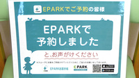 青い森薬局新庄店のネット受付対応