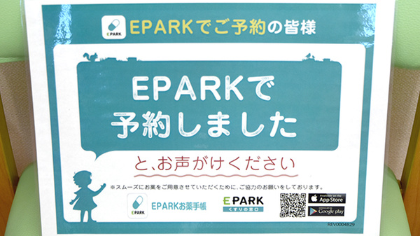 青い森薬局新庄店のネット受付対応