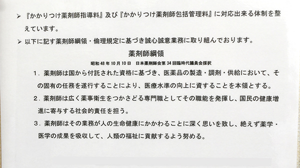 青い森薬局新庄店のかかりつけ薬局対応