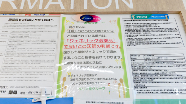 キリン堂　押野薬局のジェネリック対応