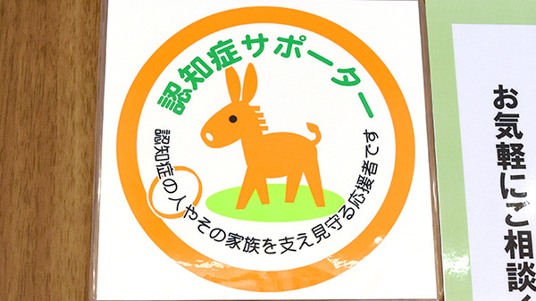 医科大前　たんぽぽ薬局の認知症サポーター