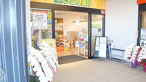 医科大前　たんぽぽ薬局の入口