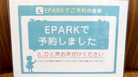 医科大前　たんぽぽ薬局のネット受付対応