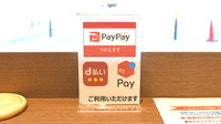 医科大前　たんぽぽ薬局のスマホ決済対応