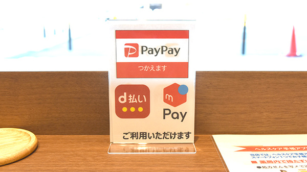 医科大前　たんぽぽ薬局のスマホ決済対応