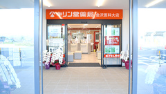 キリン堂薬局　金沢医科大店の外観