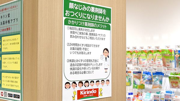 キリン堂薬局　金沢医科大店のかかりつけ薬局対応