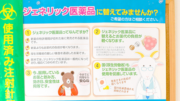 ジェネリック対応