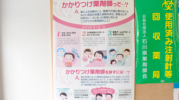 かかりつけ薬局対応