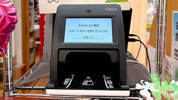 オンライン資格確認