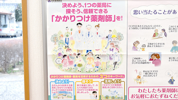 てまり薬局　能美根上駅前店のかかりつけ薬局対応