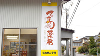 てまり薬局　能美根上駅前店の看板