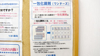 てまり薬局　能美根上駅前店の一包化対応