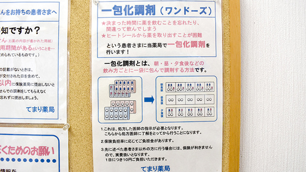 てまり薬局　能美根上駅前店の一包化対応