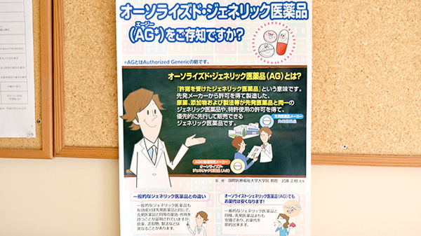 てまり辰口薬局のジェネリック対応