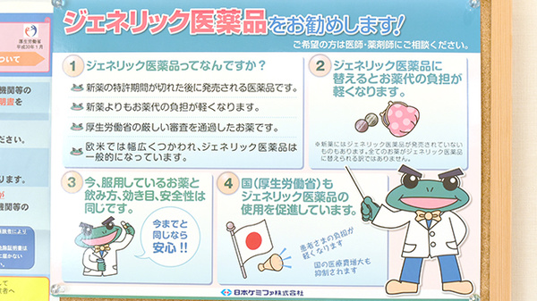 ジェネリック対応