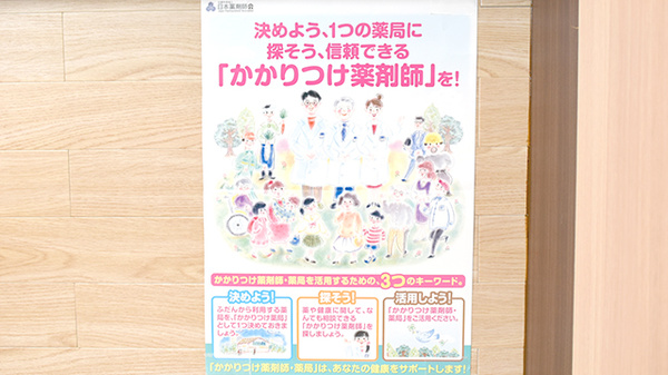 かかりつけ薬局対応