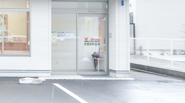 V・drug　舟橋新町薬局の入口