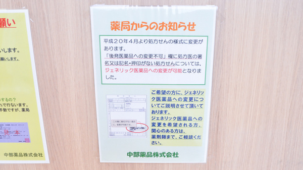 V・drug　舟橋新町薬局のジェネリック対応