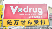 V・drug　舟橋新町薬局の看板