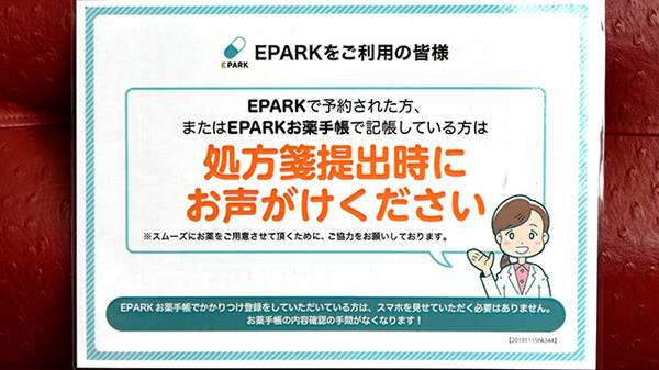 ソラシド薬局のネット受付対応