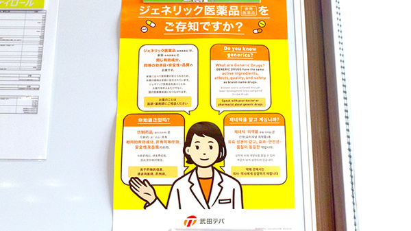 ソラシド薬局のジェネリック対応